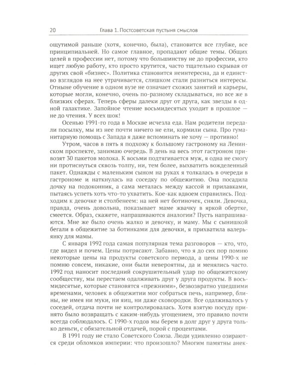 Завкафка. Новая Россия и ее старые проблемы: От бюрократизации образования до феномена чадолюбивой бедности: Лирический дневник социолога