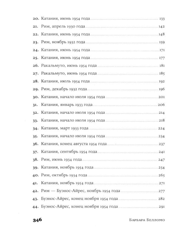 Библиотека пропавших физиков: роман