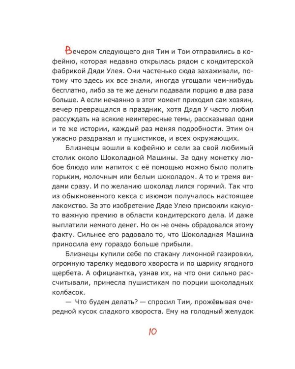 Пушистики. Башня в Лунном лесу