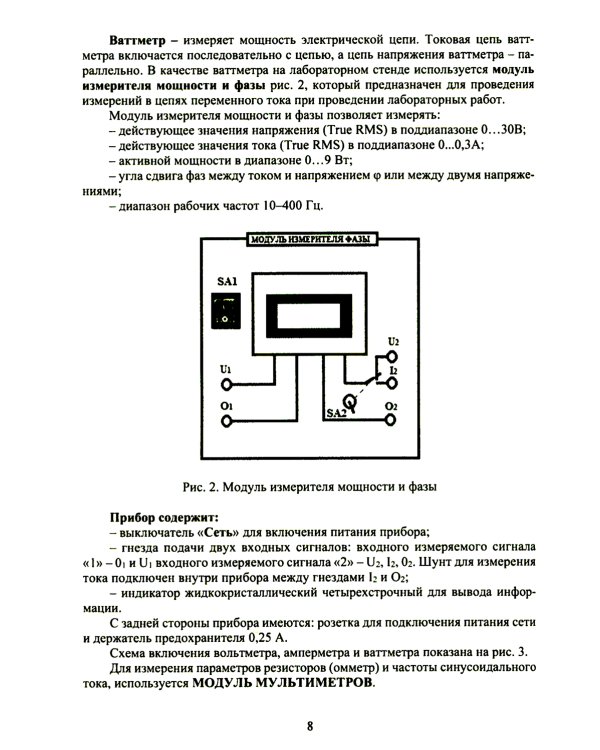 Теоретические основы электротехники. Лабораторный практикум: Учебное пособие