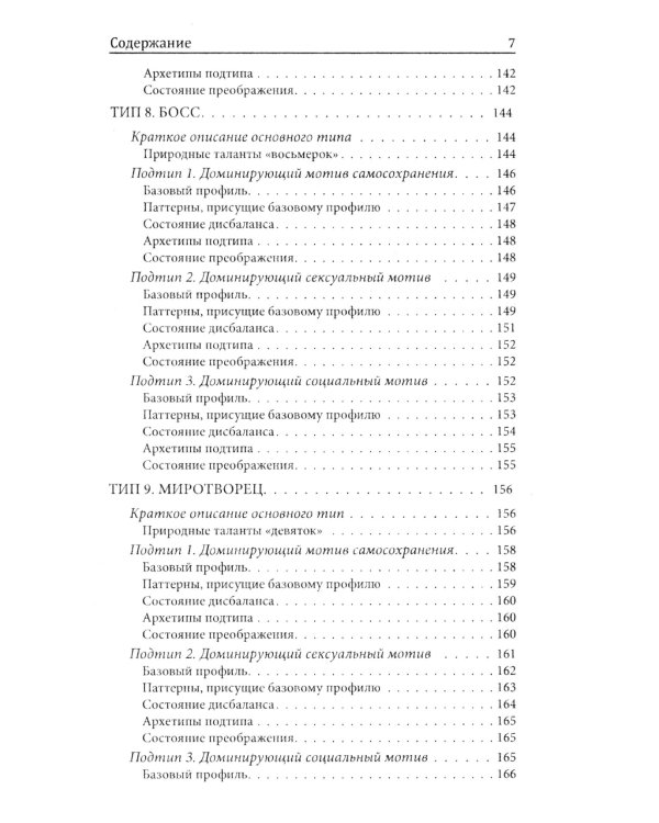 Эннеаграмма и основные мотивы поведения