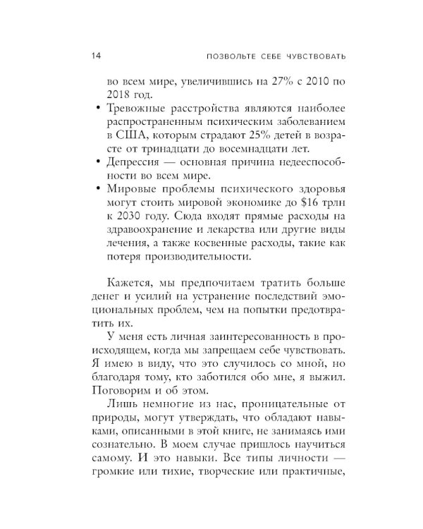 Позвольте себе чувствовать. Как разобраться в своих эмоциях и научиться понимать себя и окружающих