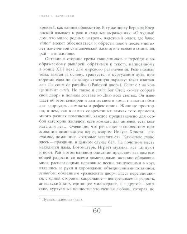 История частной жизни: Т. 2: Европа от феодализма до Ренессанса. 5-е изд