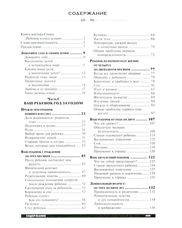 Ребенок и уход за ним  