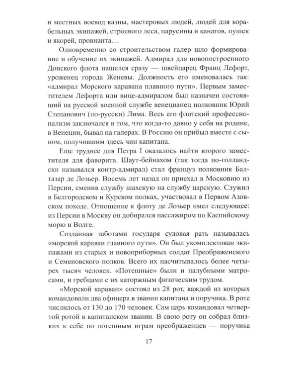 Дополнительное изображение книги «Неприступные твердыни. Победа русской армии 1696-1915 гг»