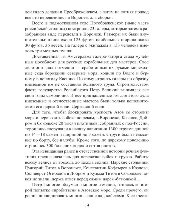 Дополнительное изображение книги «Неприступные твердыни. Победа русской армии 1696-1915 гг»