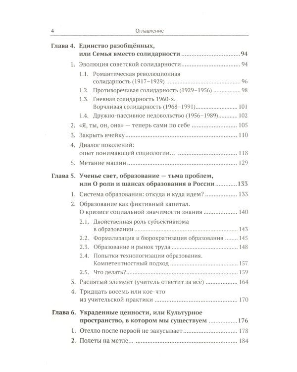 Завкафка. Новая Россия и ее старые проблемы: От бюрократизации образования до феномена чадолюбивой бедности: Лирический дневник социолога