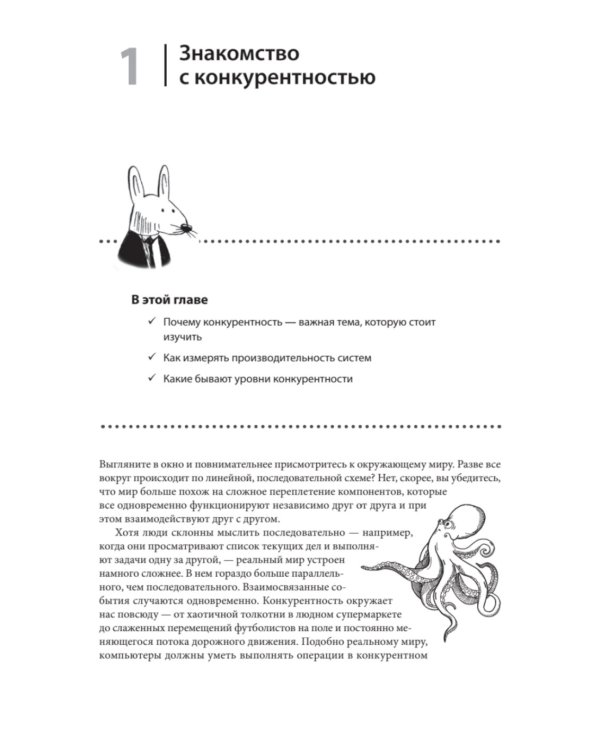 Грокаем конкурентность