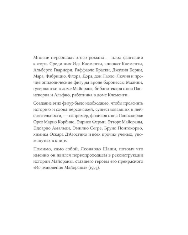 Библиотека пропавших физиков: роман