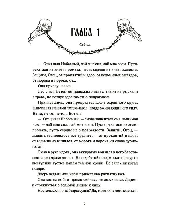 Дополнительное изображение книги «Мрачный Взвод. Ведьмин час»
