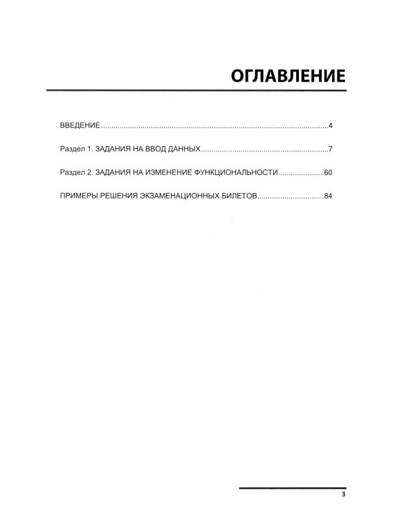 Сборник задач для подготовки к экзамену "1С:Специалист" по конфигурированию и внедрению прикладного решения "1С:Управление торговлей 8", редакция 11.5