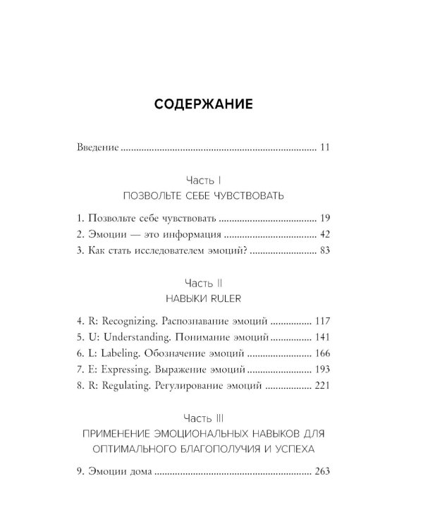 Позвольте себе чувствовать. Как разобраться в своих эмоциях и научиться понимать себя и окружающих