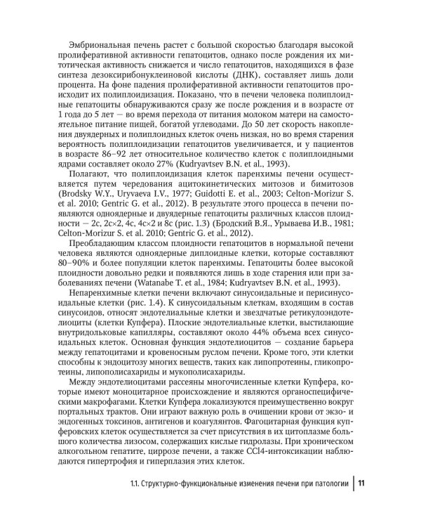 Гепатопротекторы. Руководство для врачей. 2-е изд., перераб. и доп