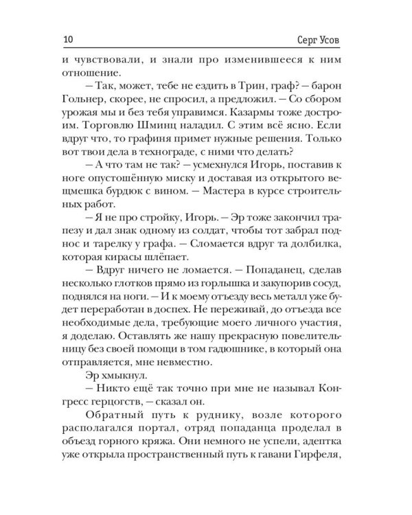 Превозмоганец-прогрессор. Кн. 6