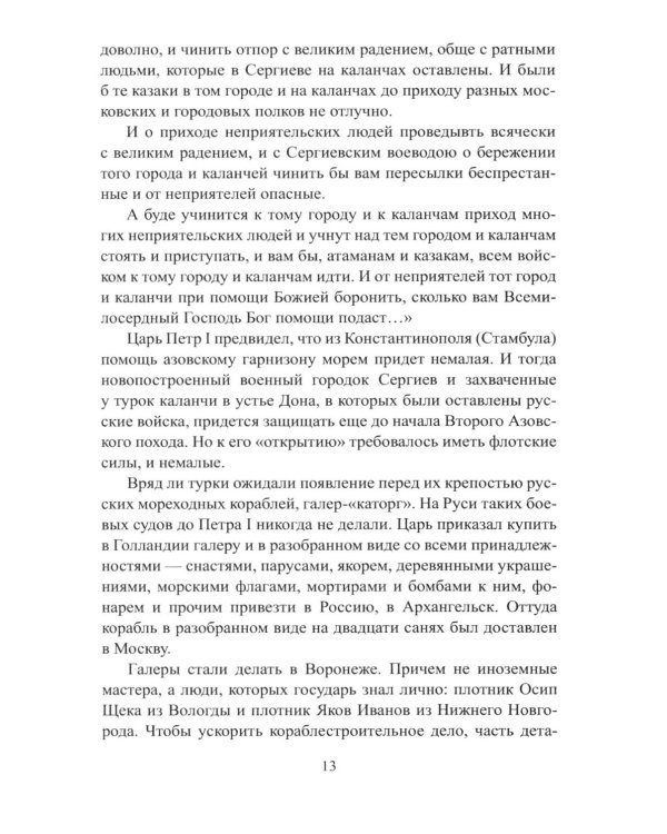 Дополнительное изображение книги «Неприступные твердыни. Победа русской армии 1696-1915 гг»