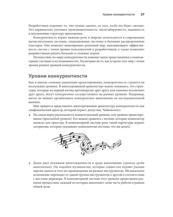 Грокаем конкурентность