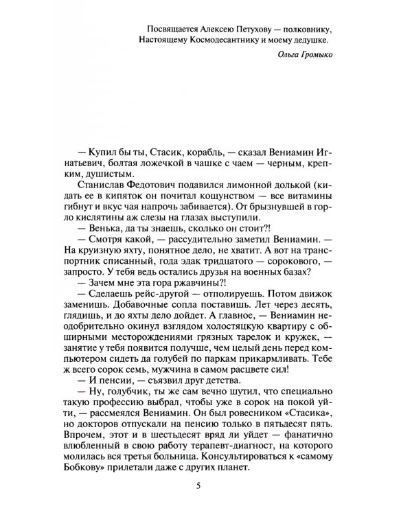 Космобиолухи: роман. 2-е изд., испр. и доп