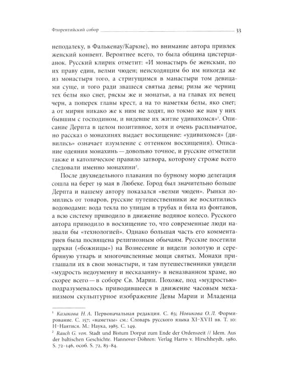 Троянская война в России XVI столетия