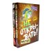 Не открывать! (комплект из 6-и книг)