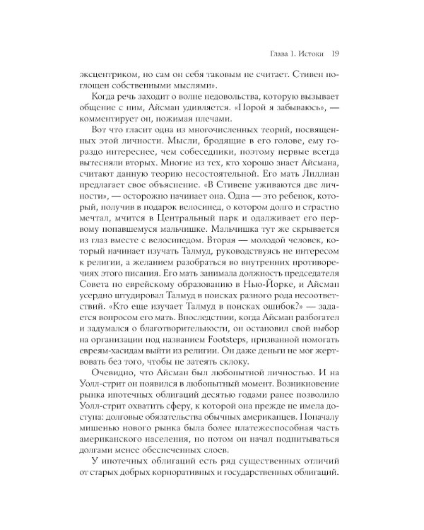 Игра на понижение: Тайные пружины финансовой катастрофы