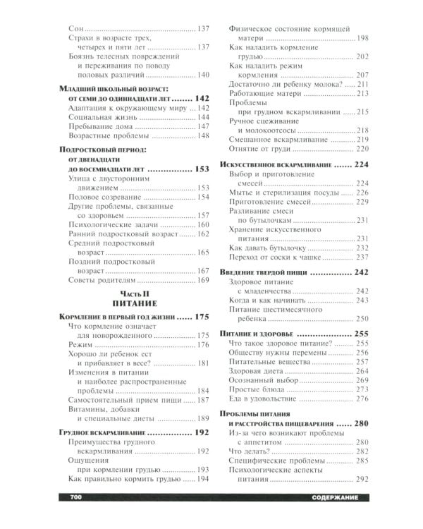 Ребенок и уход за ним  