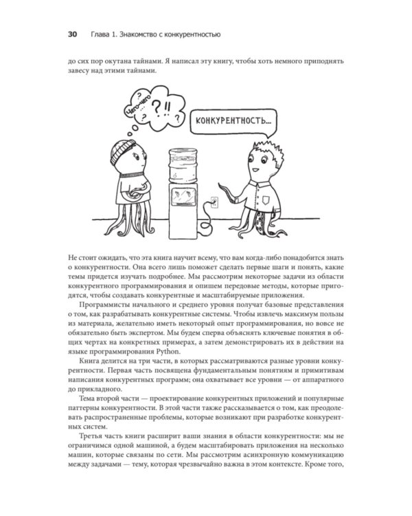 Грокаем конкурентность