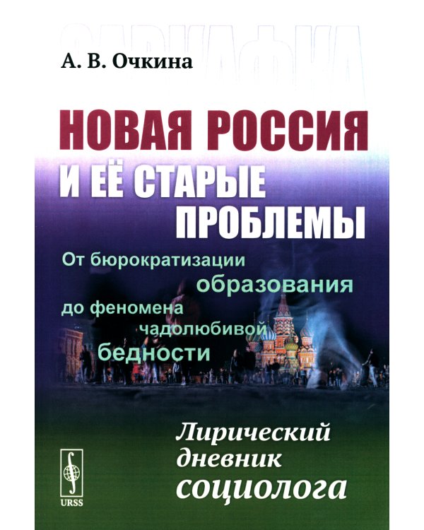 Сравнительные этимологические таблицы славянских языков. Древнеславянский, русский, польский, лужицко-сербский, чешский, словенский, сербский и болгарский