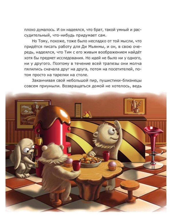 Пушистики. Башня в Лунном лесу