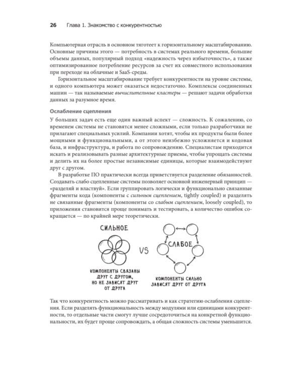 Грокаем конкурентность