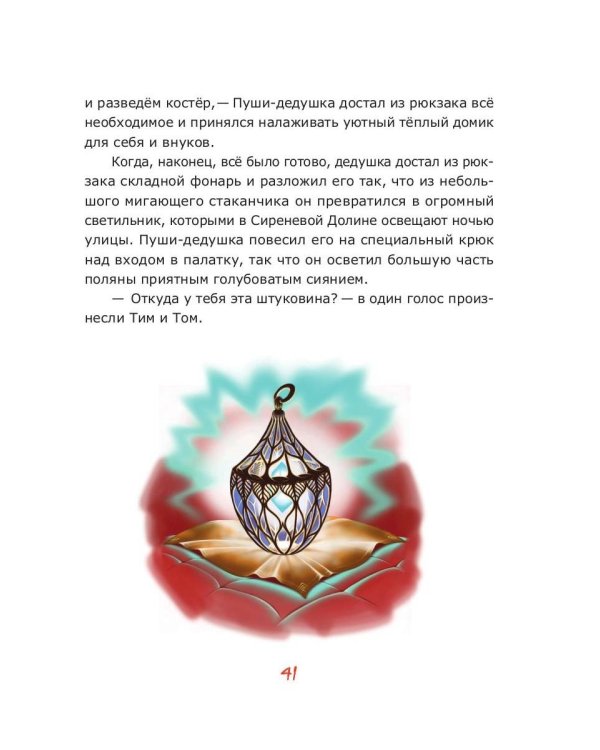 Пушистики. Башня в Лунном лесу