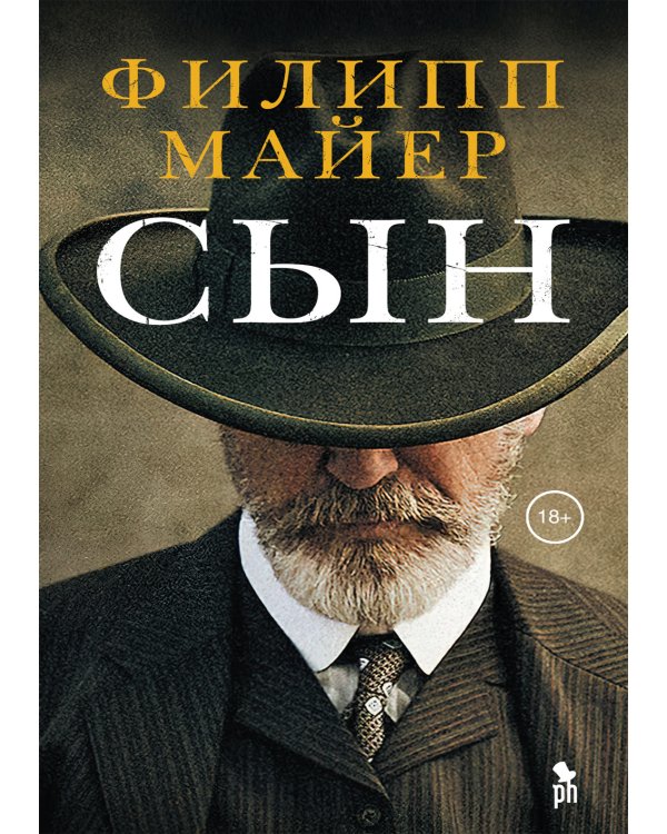 Сын