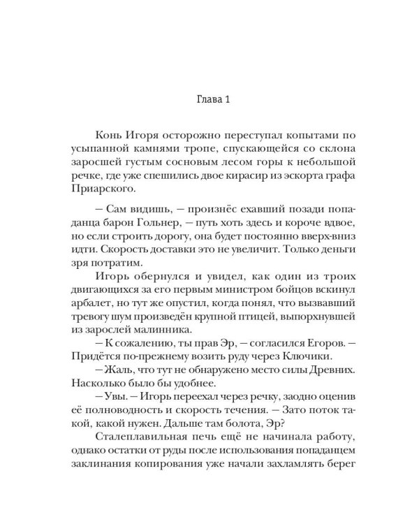 Превозмоганец-прогрессор. Кн. 6