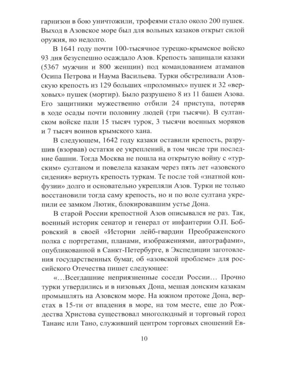 Дополнительное изображение книги «Неприступные твердыни. Победа русской армии 1696-1915 гг»