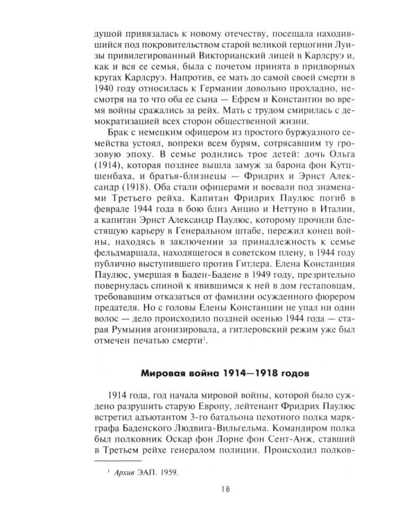 Дополнительное изображение книги «Сталинградская эпопея. Свидетельства генерал-фельдмаршала Фридриха Паулюса. 1939-1943»