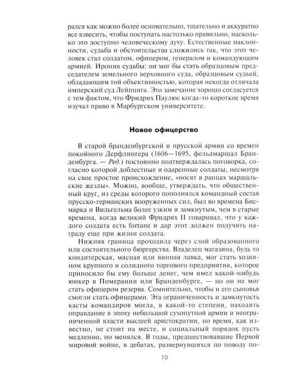 Дополнительное изображение книги «Сталинградская эпопея. Свидетельства генерал-фельдмаршала Фридриха Паулюса. 1939-1943»