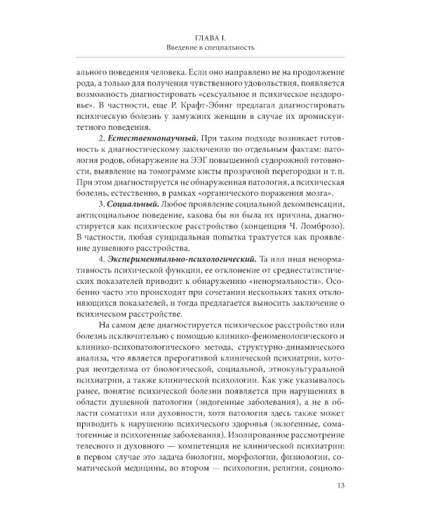 Общая психопатология: учебное пособие