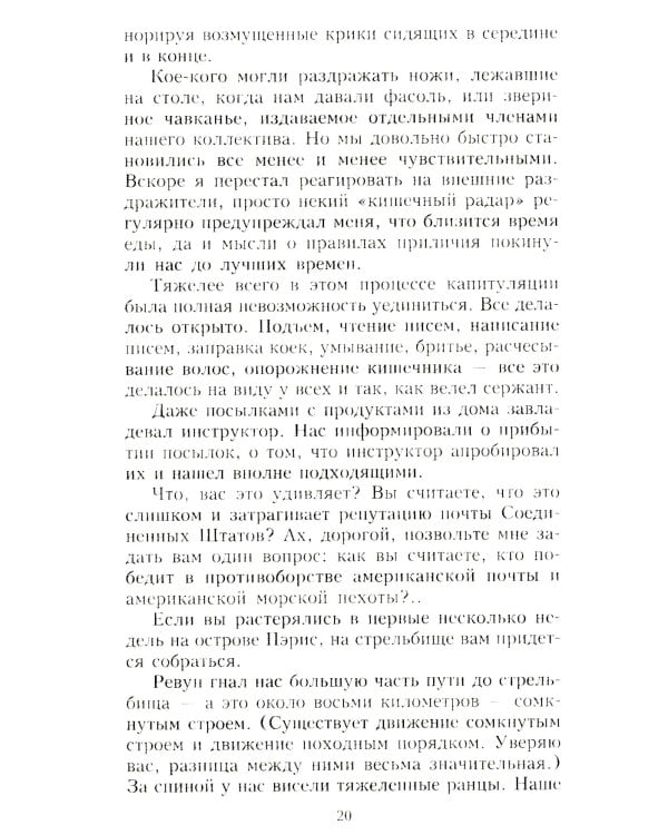 Каска вместо подушки. Воспоминания морского пехотинца США о войне на Тихом океане