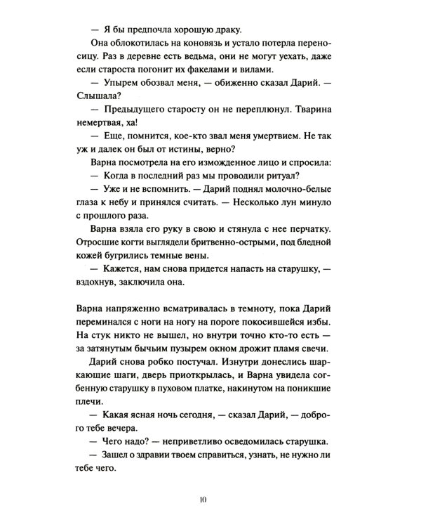 Дополнительное изображение книги «Мрачный Взвод. Ведьмин час»