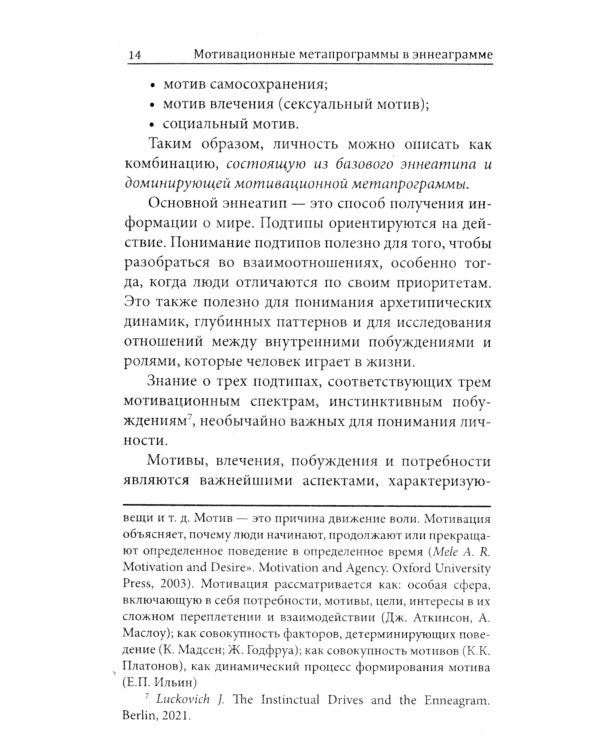 Эннеаграмма и основные мотивы поведения