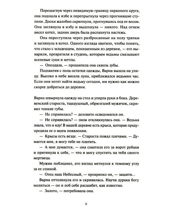 Дополнительное изображение книги «Мрачный Взвод. Ведьмин час»