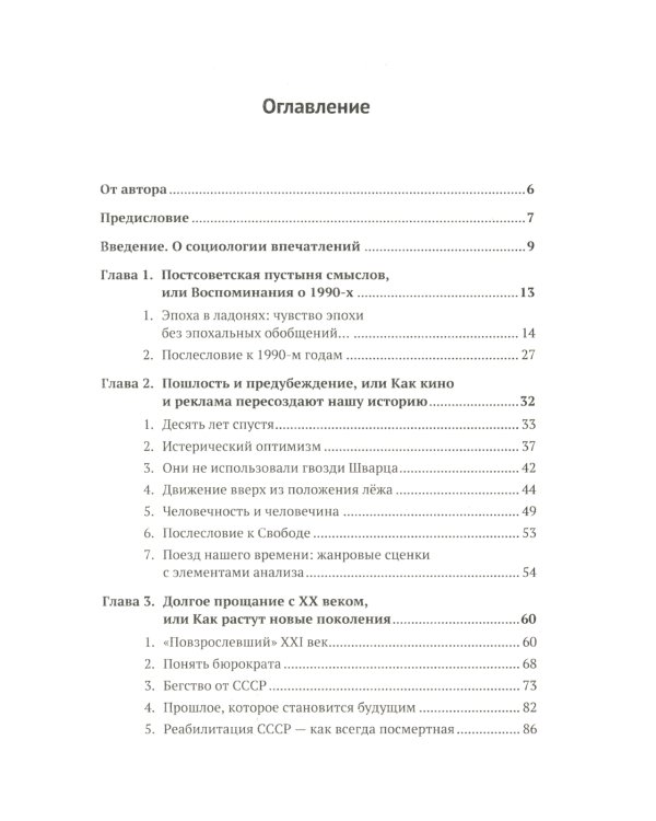 Завкафка. Новая Россия и ее старые проблемы: От бюрократизации образования до феномена чадолюбивой бедности: Лирический дневник социолога