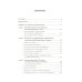 Завкафка. Новая Россия и ее старые проблемы: От бюрократизации образования до феномена чадолюбивой бедности: Лирический дневник социолога