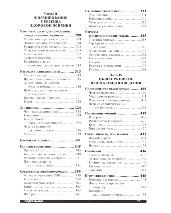 Ребенок и уход за ним  