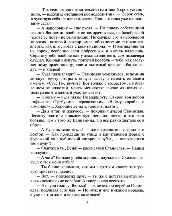 Космобиолухи: роман. 2-е изд., испр. и доп