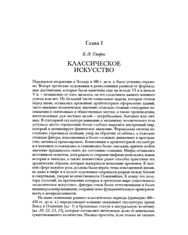 Дополнительное изображение книги «Кембриджская история древнего мира. Иллюстрации к томам V и VI. V-IV вв. до н.э.: В 2-х кн (комплект)»