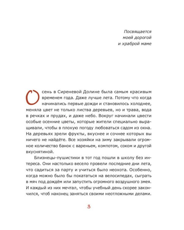 Пушистики. Башня в Лунном лесу