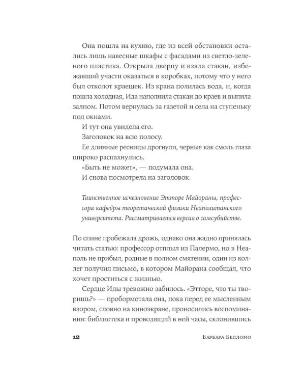 Библиотека пропавших физиков: роман