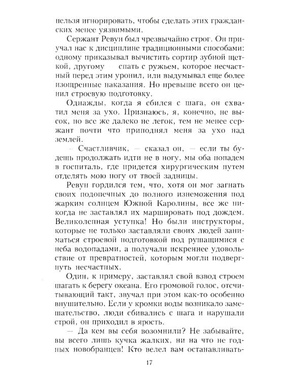 Каска вместо подушки. Воспоминания морского пехотинца США о войне на Тихом океане