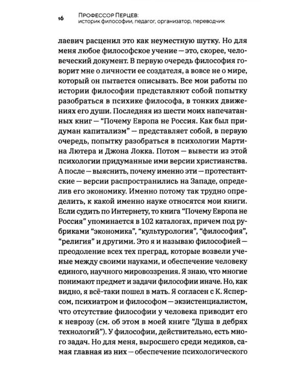 Профессор Перцев: историк философии, педагог, организатор, переводчик. Воспоминания друзей и коллег