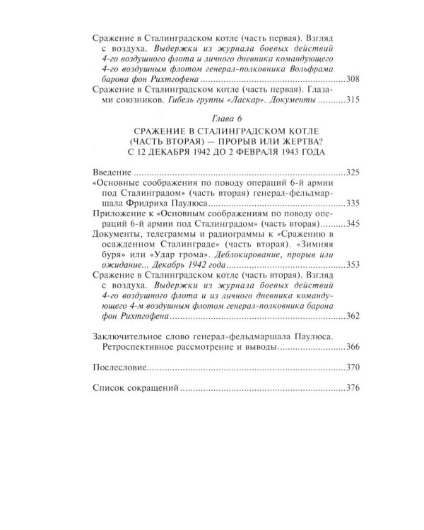 Дополнительное изображение книги «Сталинградская эпопея. Свидетельства генерал-фельдмаршала Фридриха Паулюса. 1939-1943»